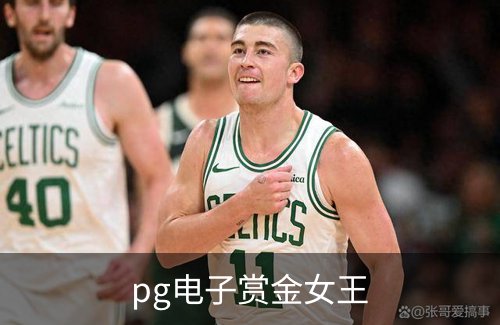 pg电子赏金女王介绍